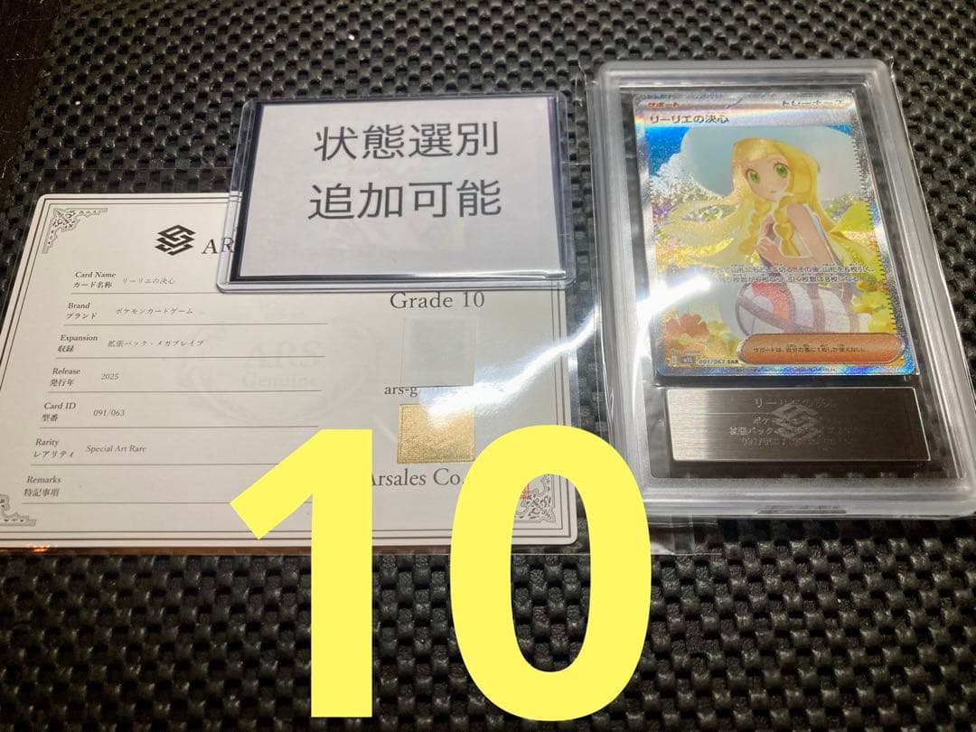 〔ARS10鑑定書付〕リーリエの決心 SAR ポケモンカード リーリエの決心 sar ARS10 鑑定書付き - メルカリ