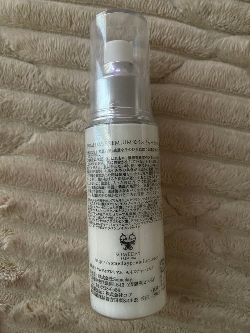 サムデイプレミアムモイスチャーミルク 80ml