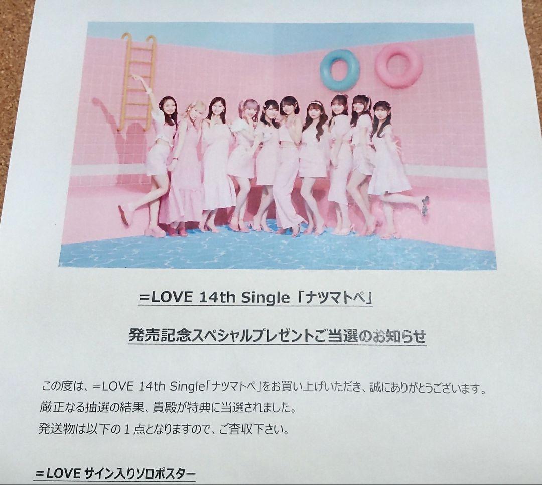 LOVE イコールラブ イコラブ 高松瞳 サイン入り ソロ ポスター - メルカリ