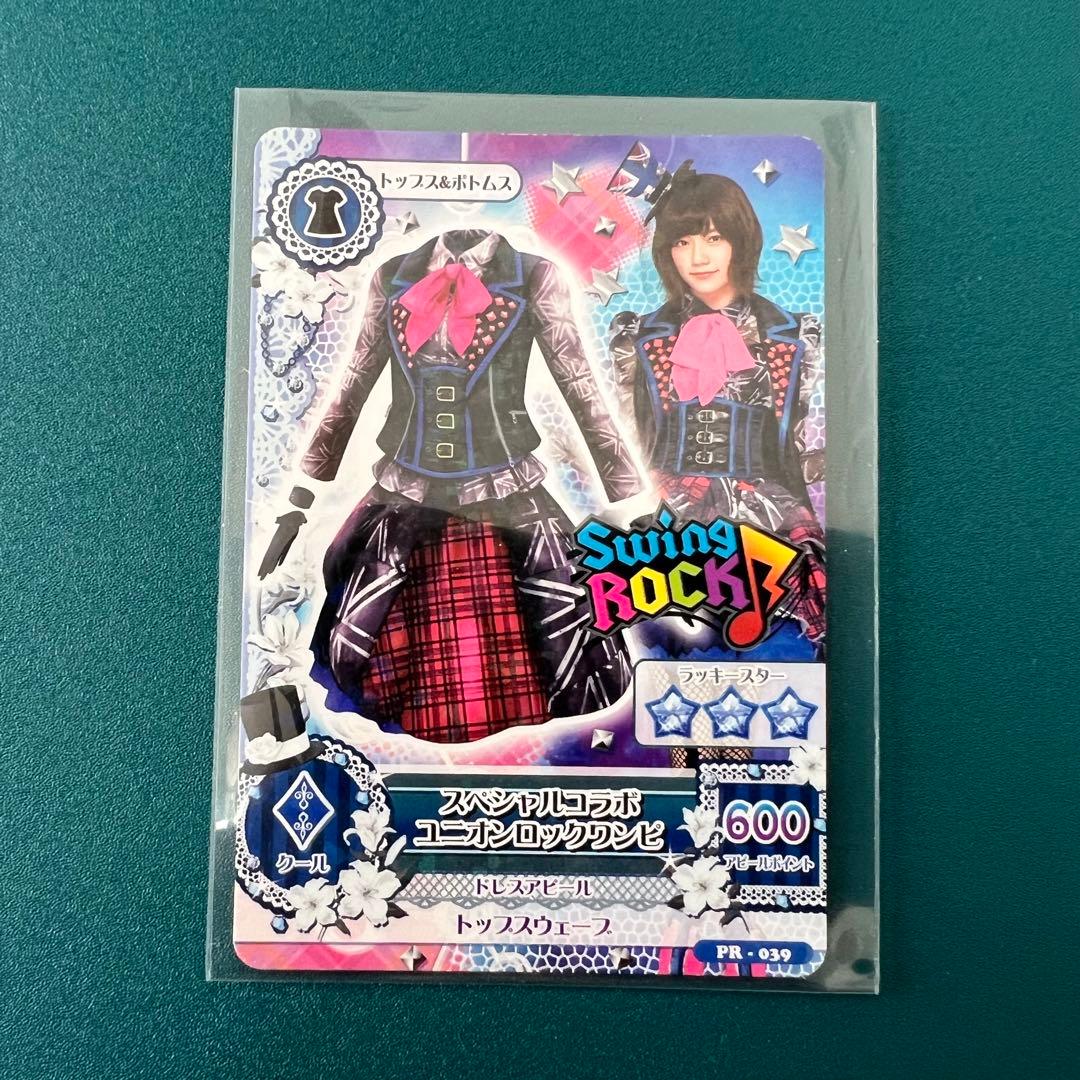 島崎遥香 ぱるる プロモ ワンピースセット 初期アイカツカード 旧