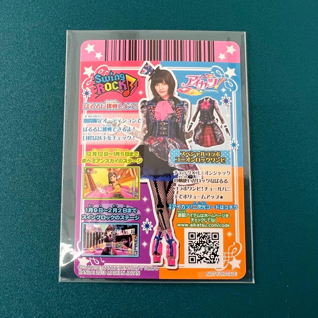 島崎遥香 ぱるる プロモ ワンピースセット 初期アイカツカード 旧