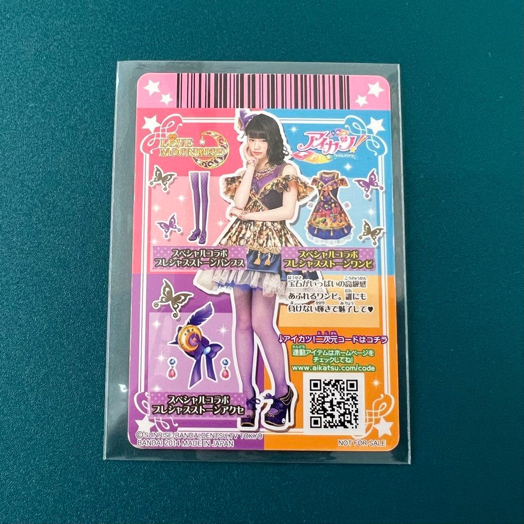 島崎遥香 ぱるる プロモ ワンピースセット 初期アイカツカード 旧