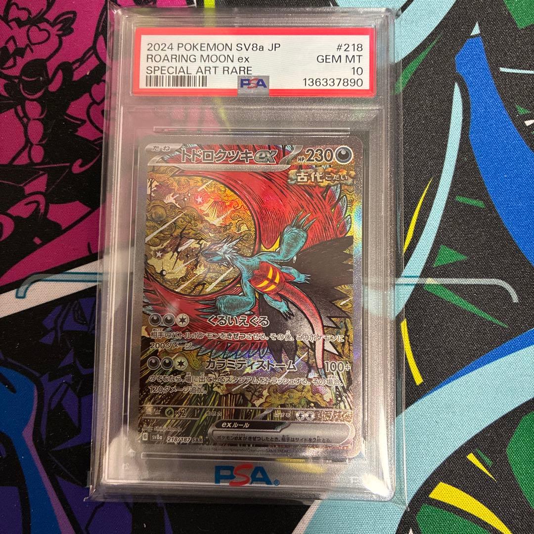 トドロクツキex PSA10