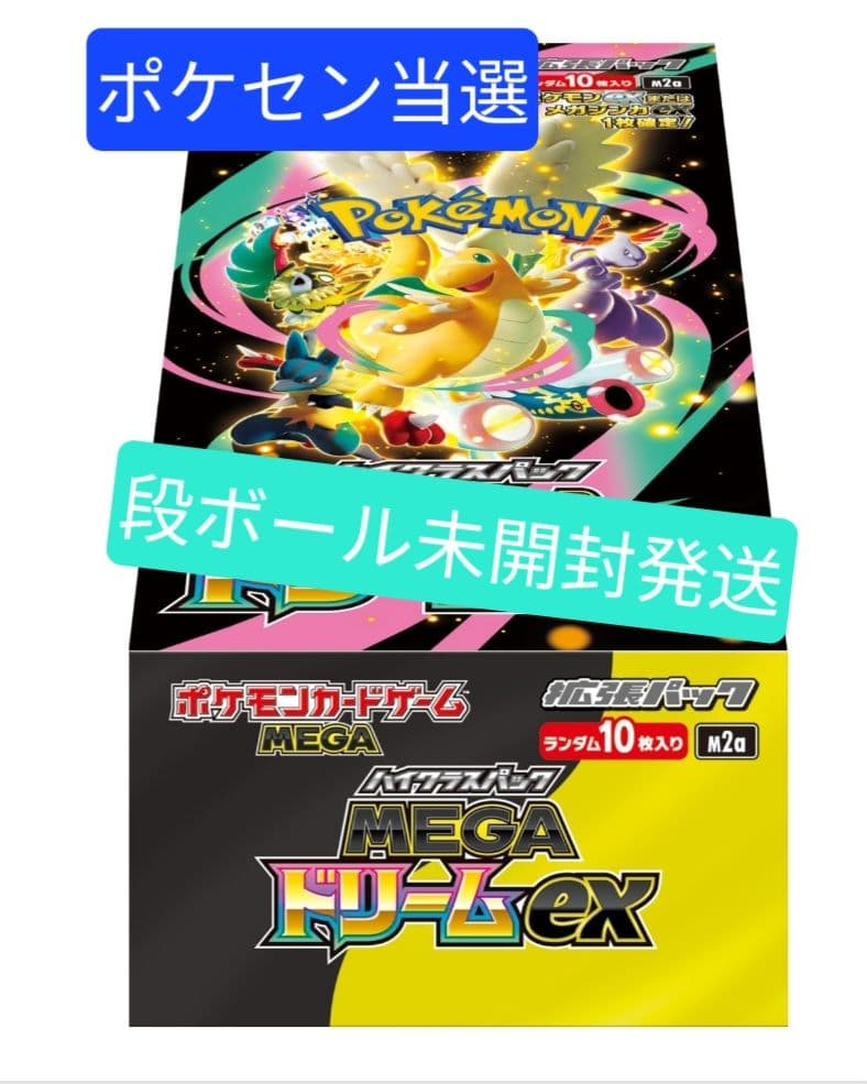 ポケモンカードゲーム MEGA ドリームEX 未開封Box 🚨🚨買取情報🚨🚨 MEGAドリームexの未開封BOX 価格更新致しました