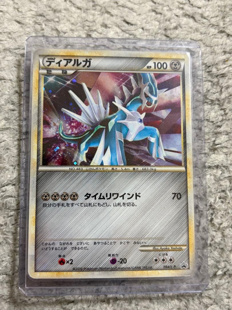 ディアルガ：「伝説ポケモンプレゼント」キャンペーン【Aコース