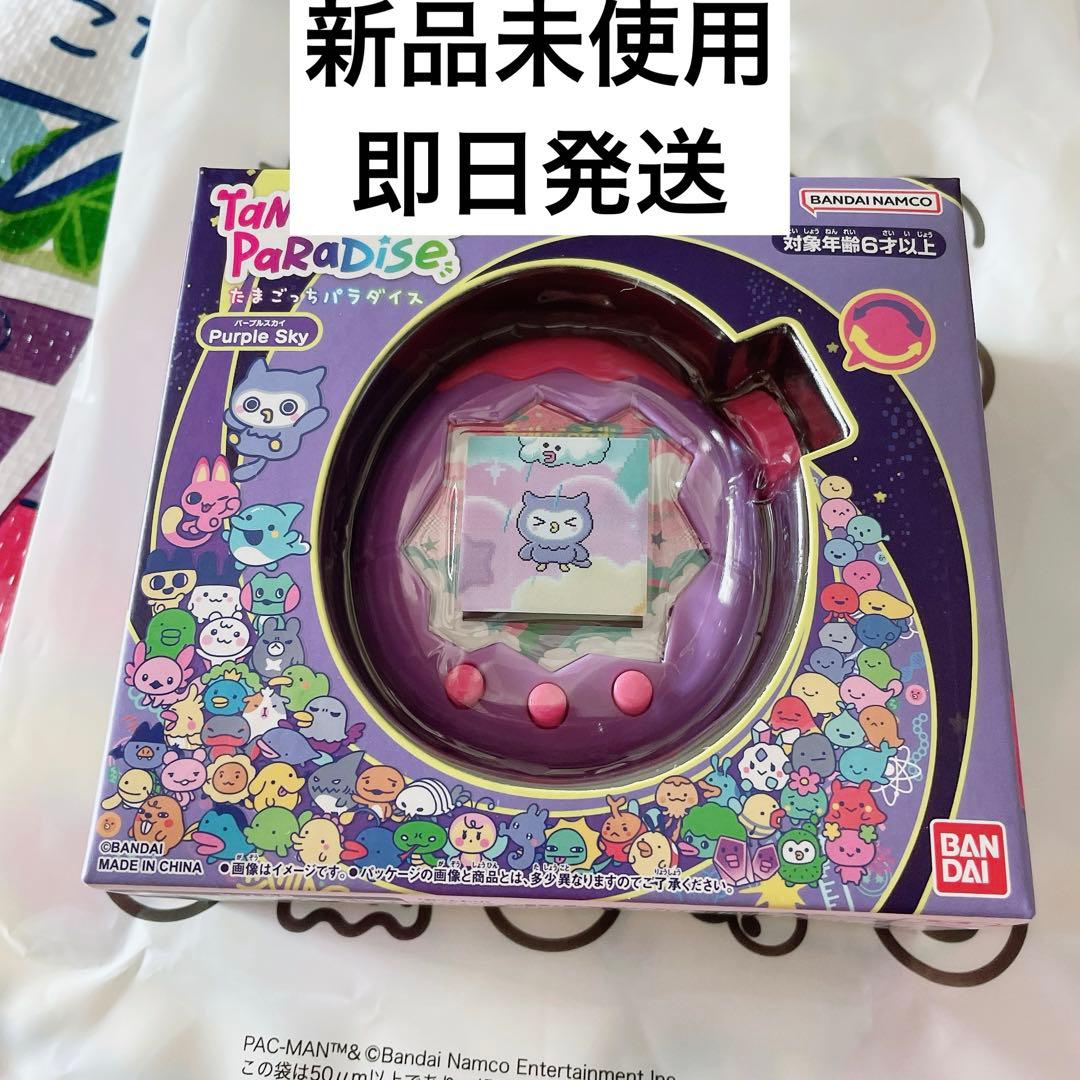 新品未使用　たまごっち　たまごっちパラダイス　パープルスカイ