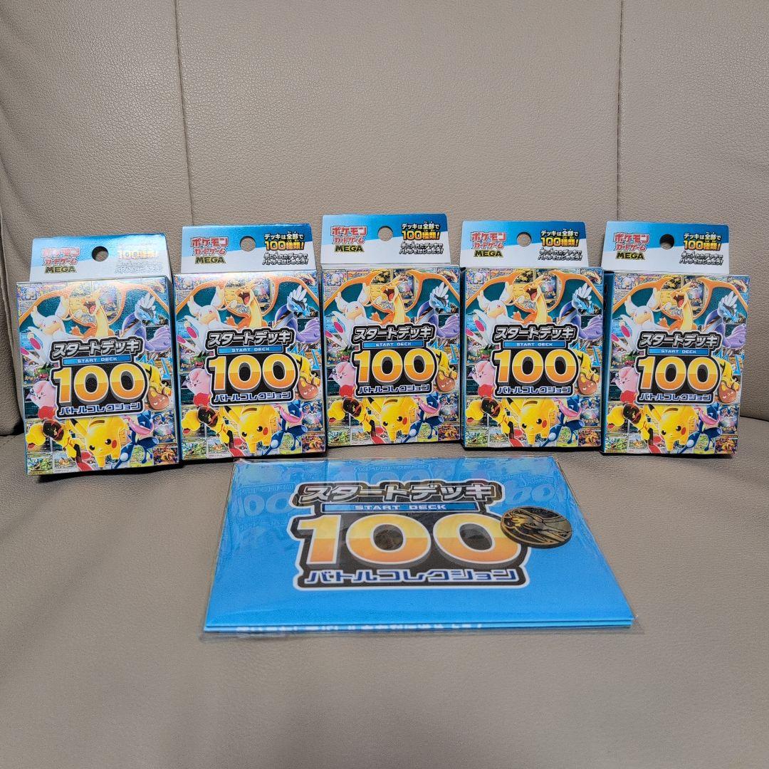 ポケモンカードゲーム スタートデッキ100 5個セット　おまけ（１枚）