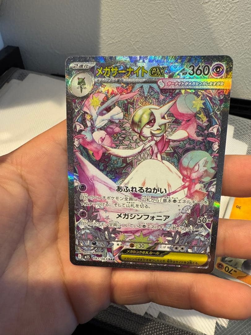 ポケモンカード メガサーナイトex SAR 087/063 メガシンフォニア