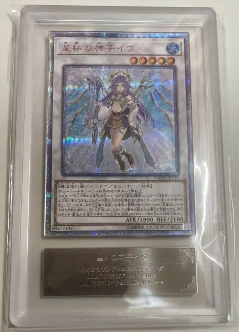 星杯の神子イヴ 20thシークレットレア ars9