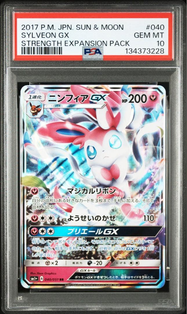ニンフィアgx RR psa10