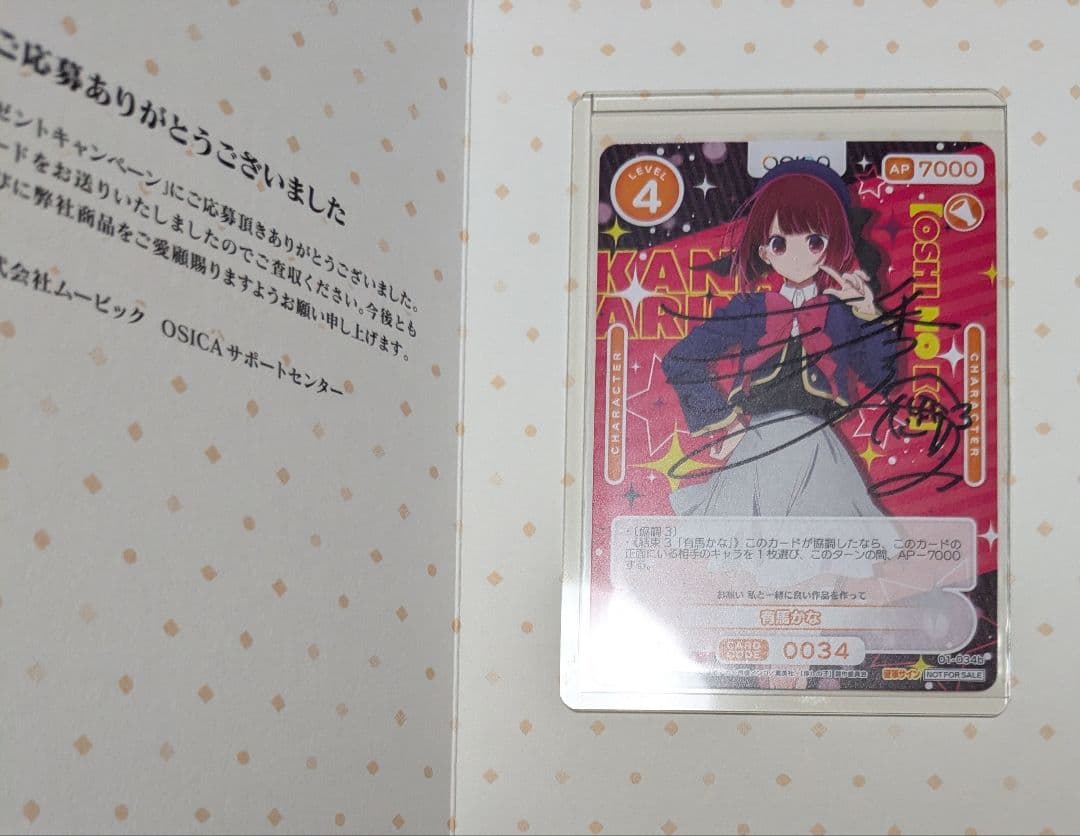 有馬かな直筆サイン WS】※プレイ用特価品※