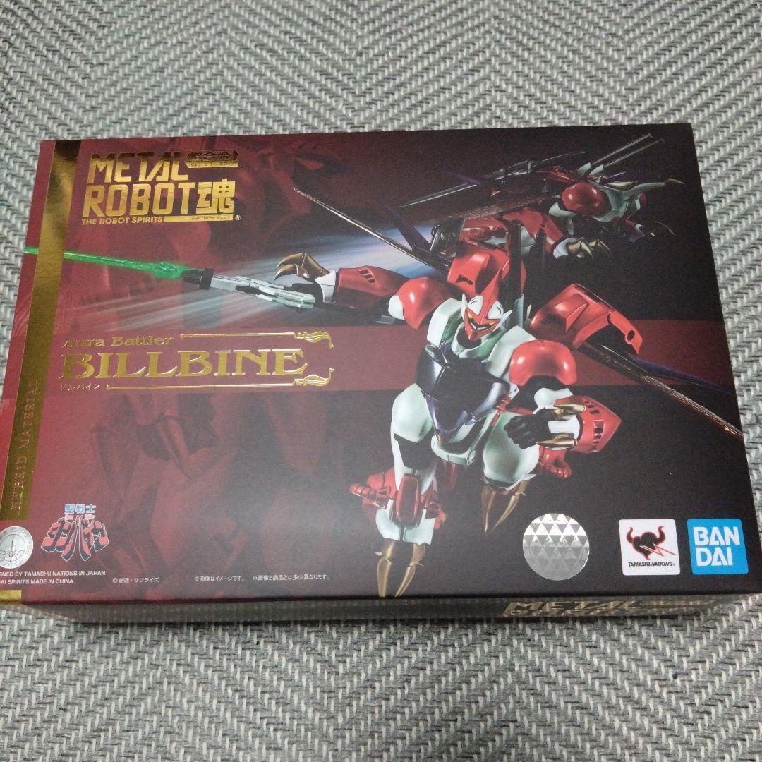 メタルロボット魂 ビルバイン【新品未開封】