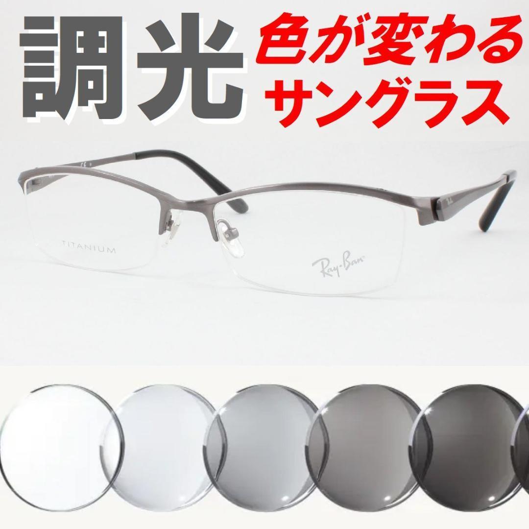 レイバン RX8723D-1047 ライトグレー調光サングラス ケース無し
