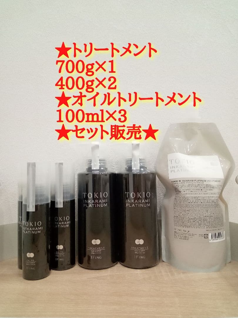 TOKIOプラチナムトリートメント700/400gオイルトリートメント100ml