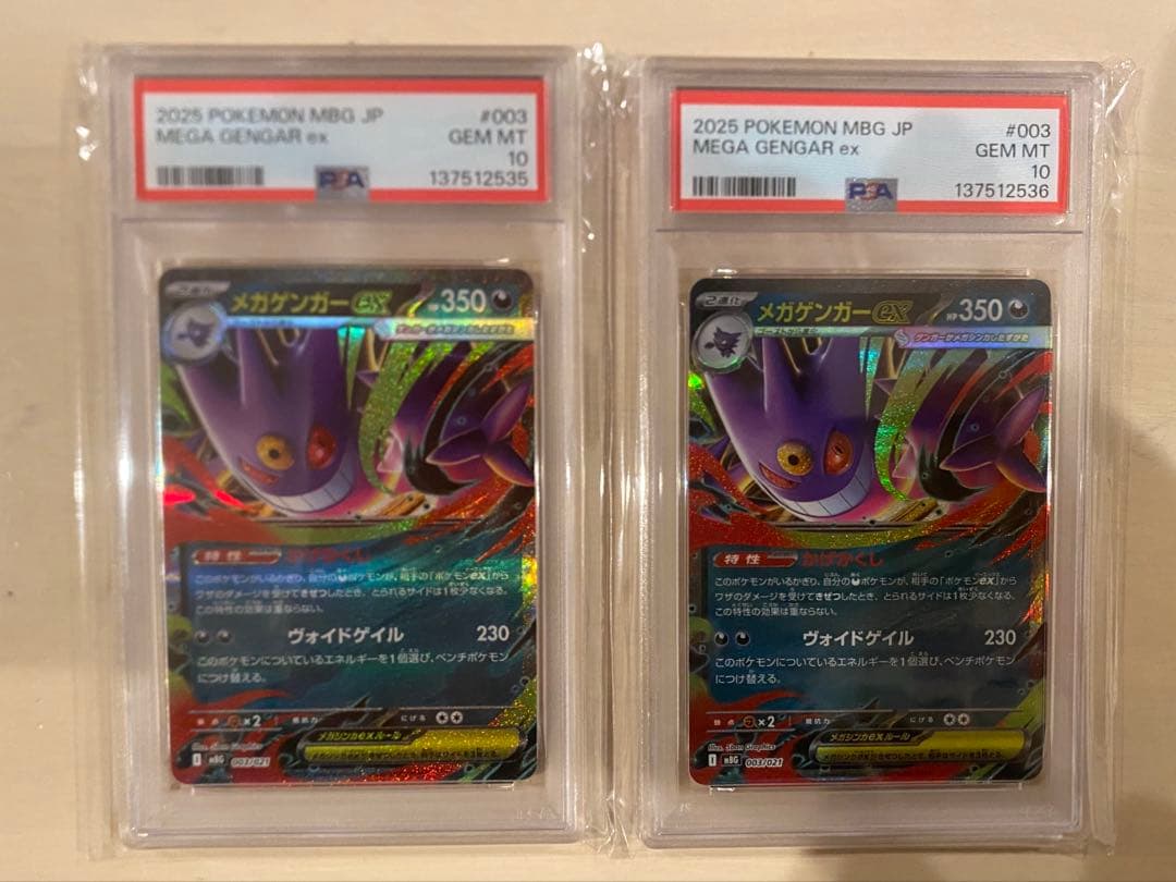 【PSA10】ポケモンカード メガゲンガー ex RR 003 021 連番