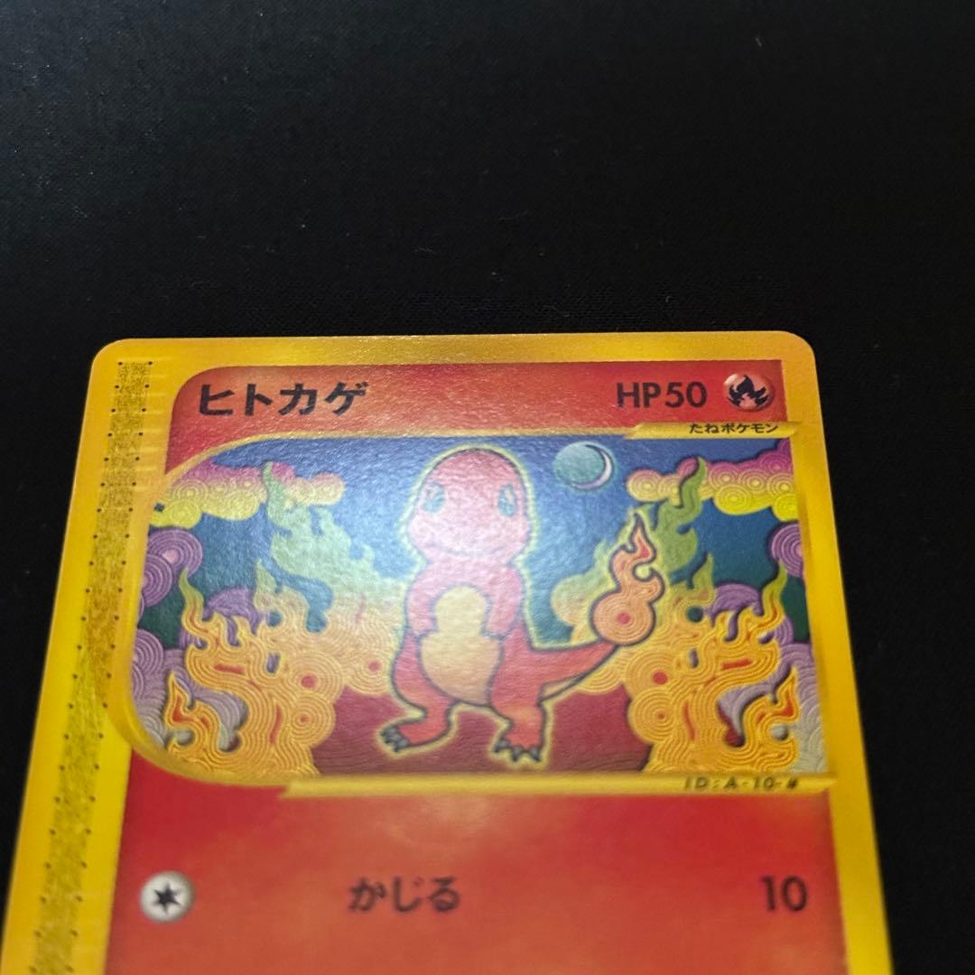 ヒトカゲ eカード 1EDTION 010/029 - メルカリ