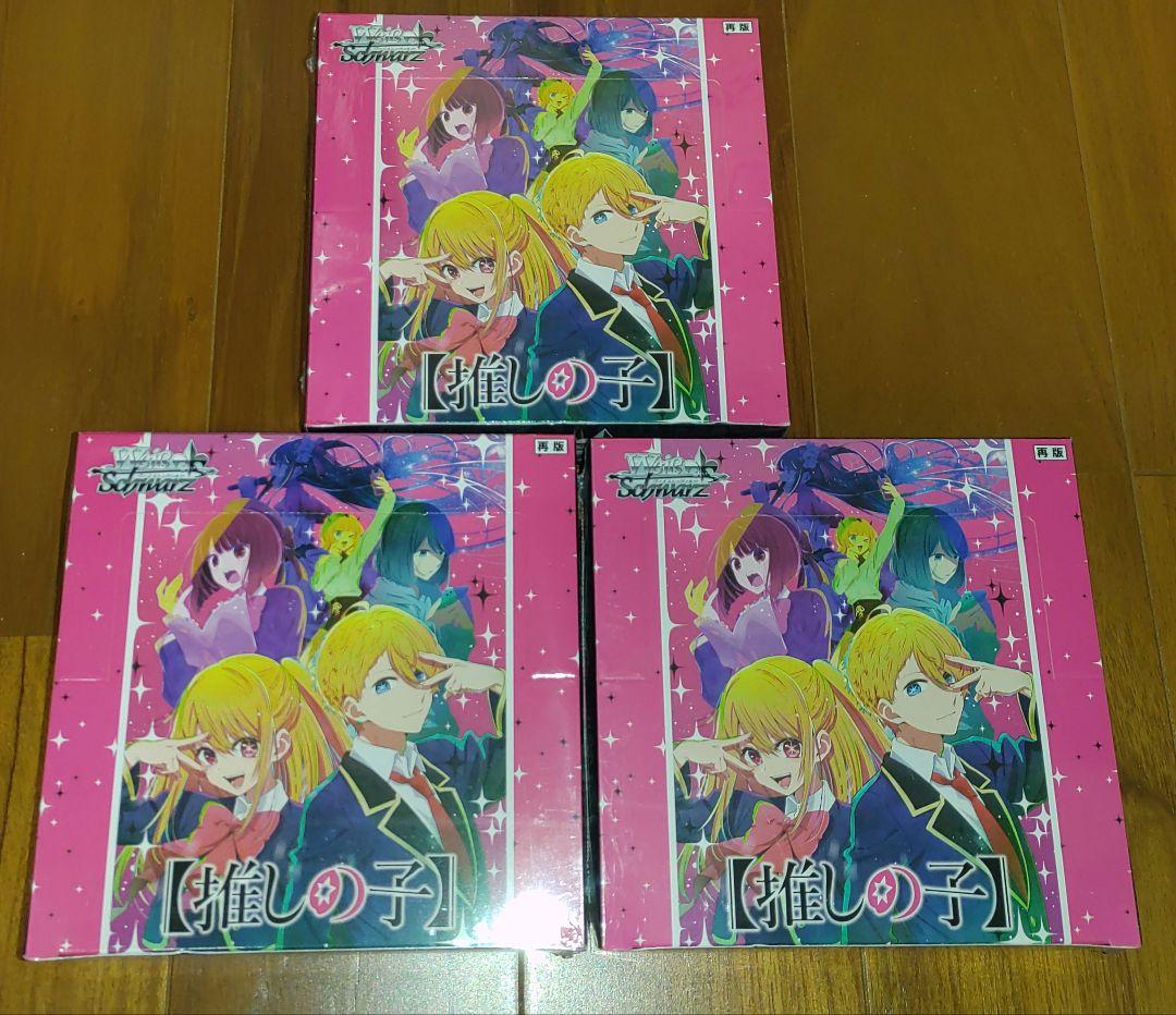 ヴァイスシュヴァルツ　推しの子　3BOX