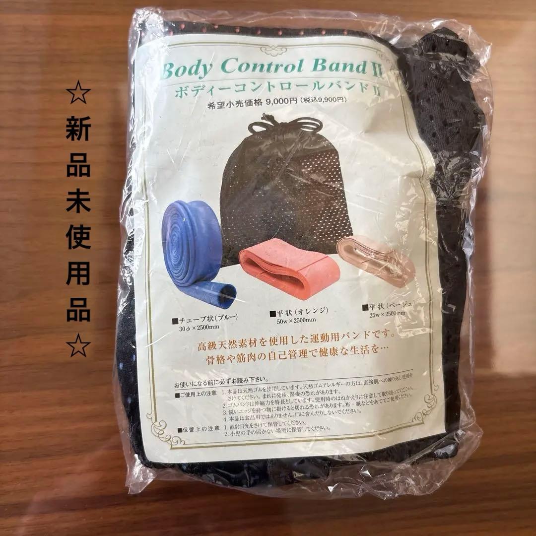 ボディコントロールバンド【新品未使用品】