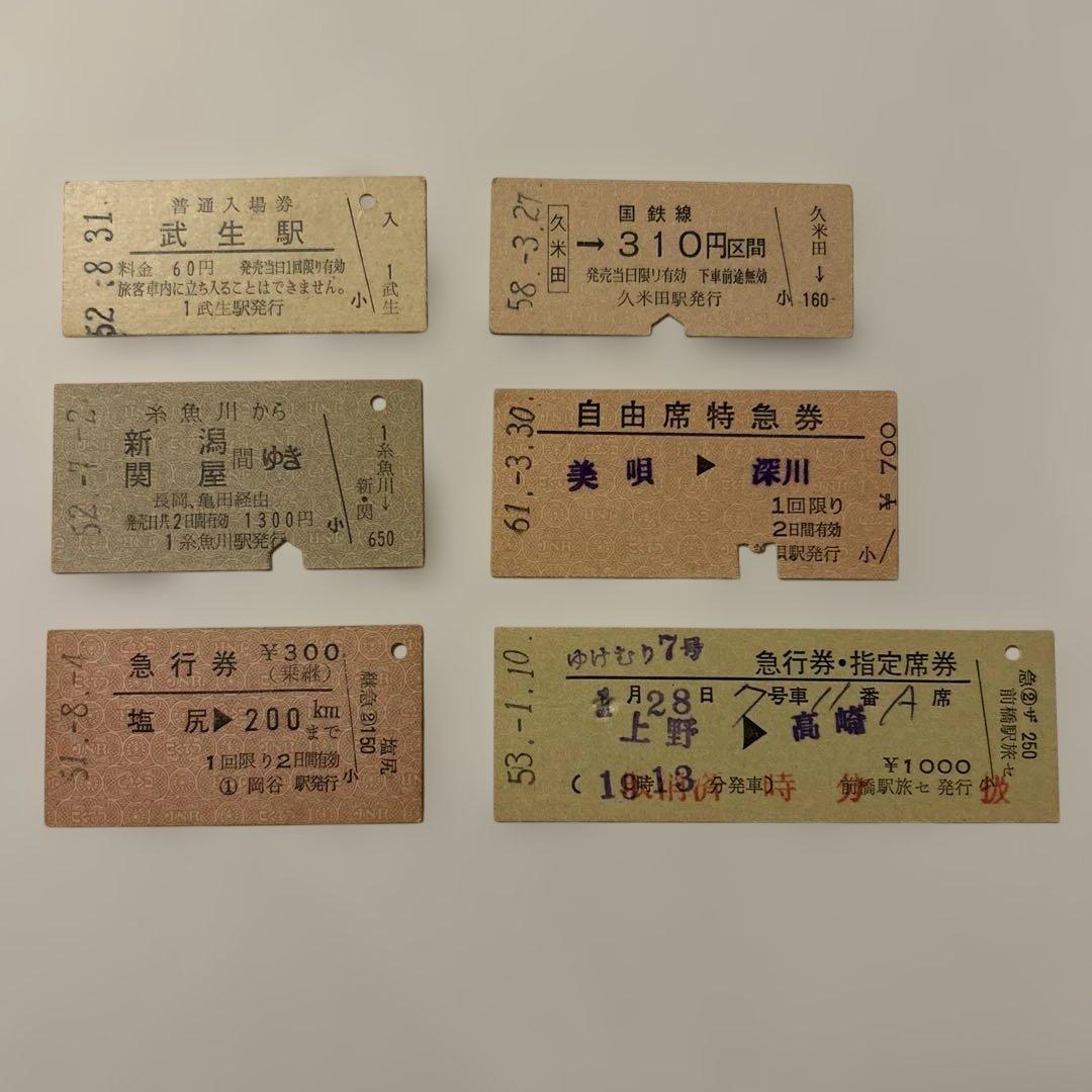 国鉄 JR 切符 乗車券 鉄道 入場券 特急券 昭和レトロ 廃品 硬券 - メルカリ