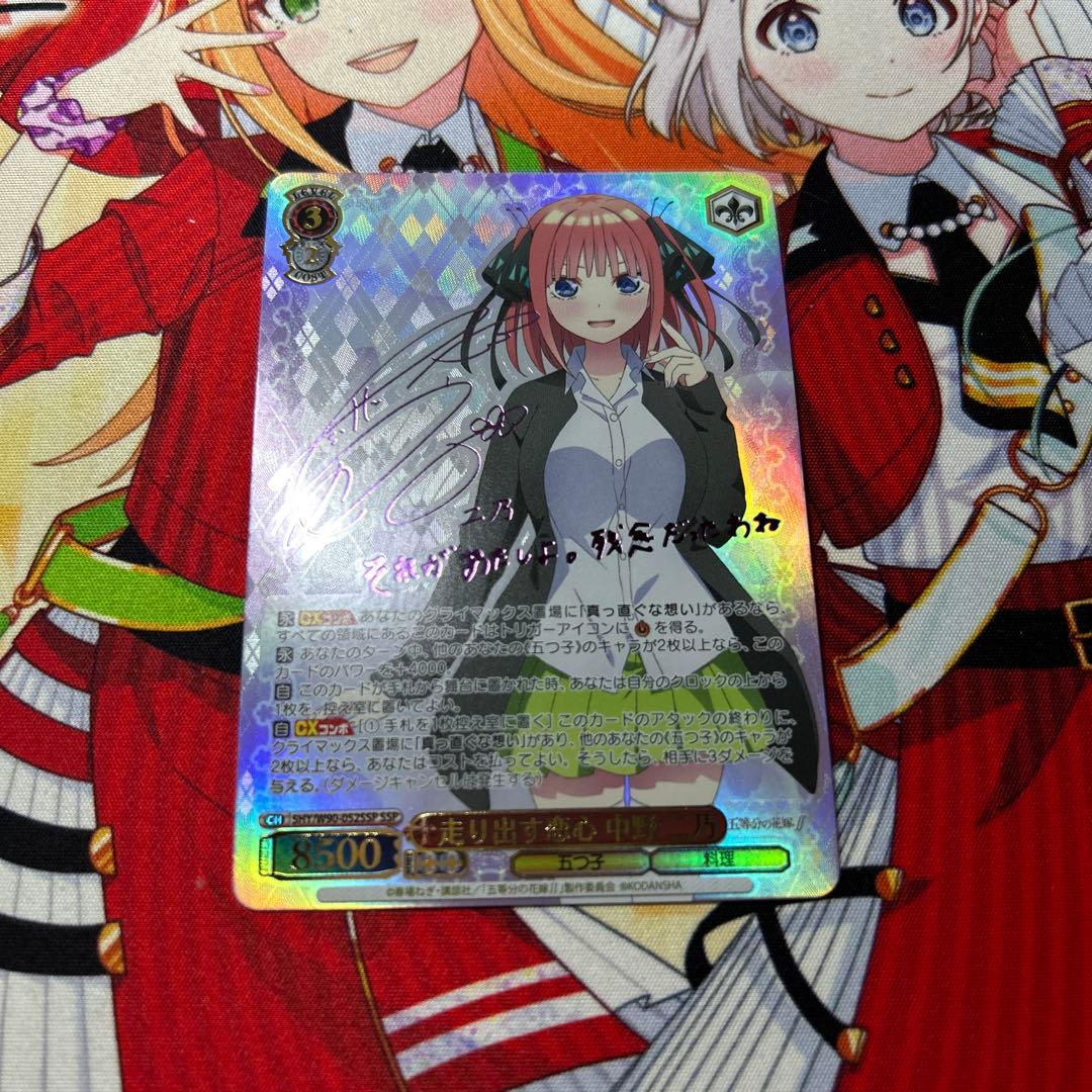 ヴァイス 走り出す恋心 中野二乃 SSP - メルカリ