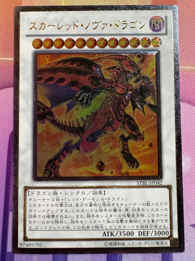 遊戯王 スカーレッドノヴァドラゴン アルティメットレア 1枚 ① - メルカリ