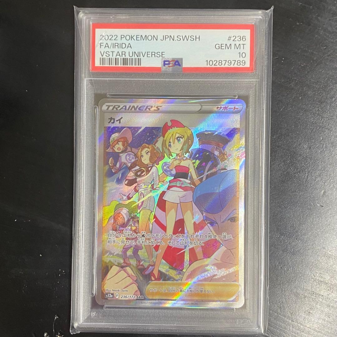 PSA10 カイ SAR s12a 236/172 VSTARユニバース