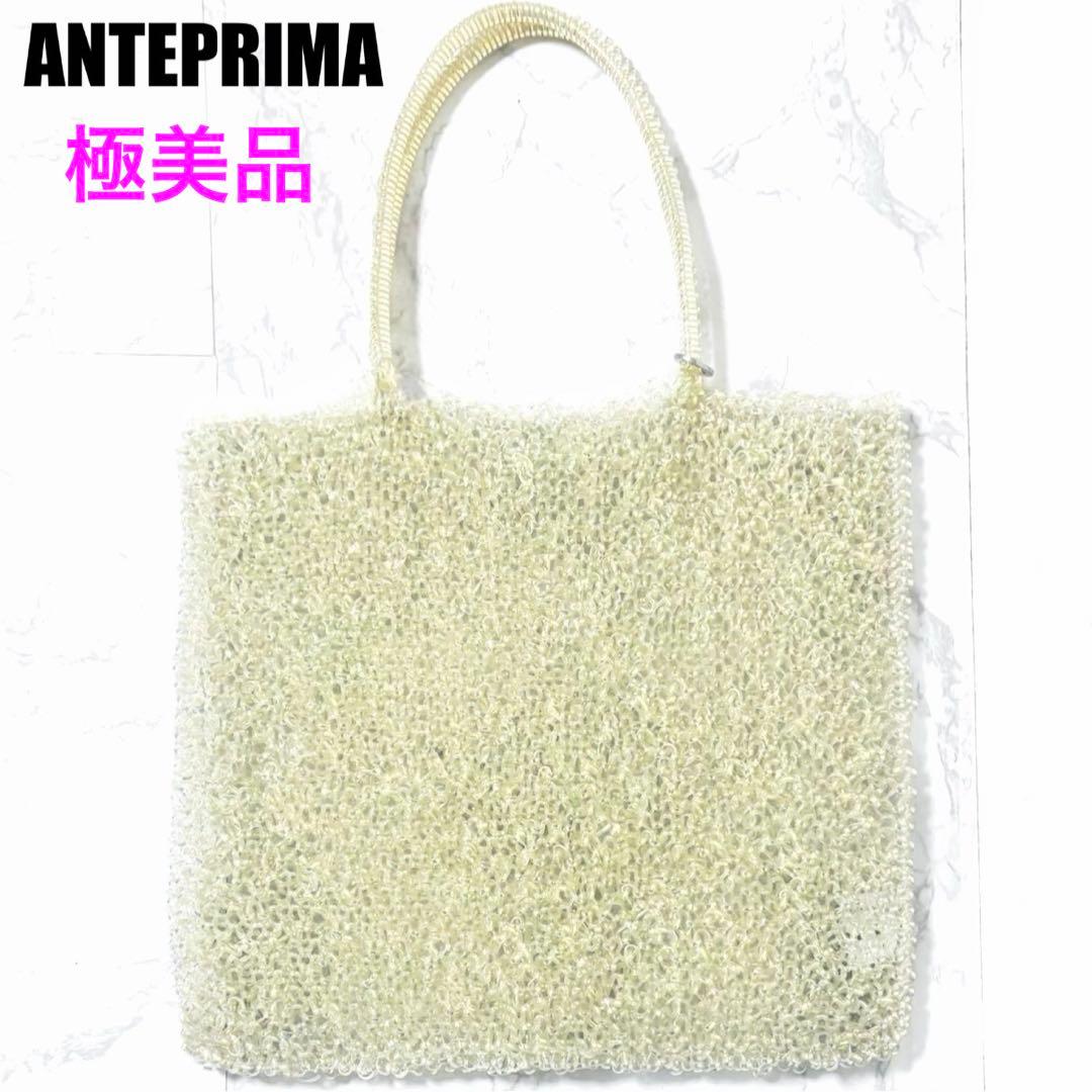 ✨極美品✨ANTEPRIMA アンテプリマ ワイヤーバッグ ステッラホワイト