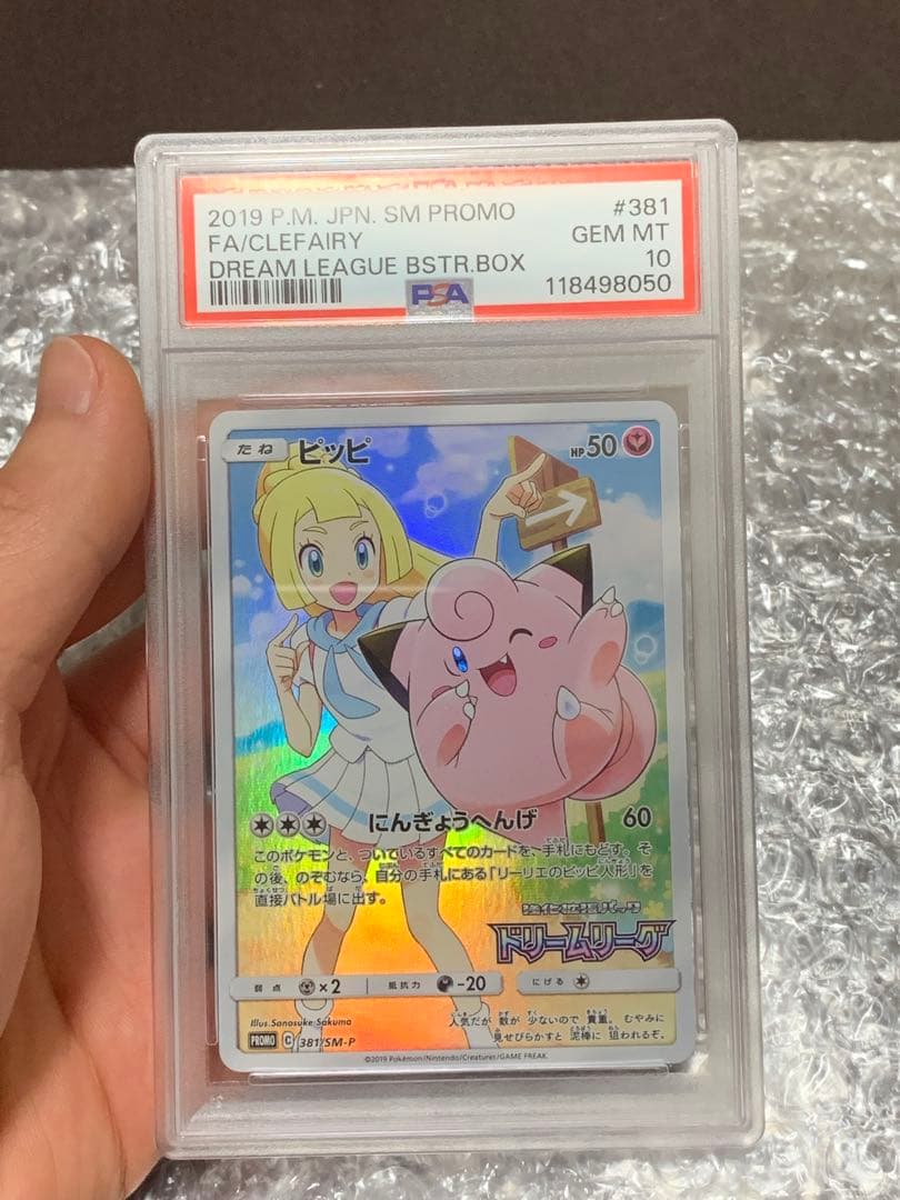 ピッピCHR プロモ PSA10（ピッピリーリエ）