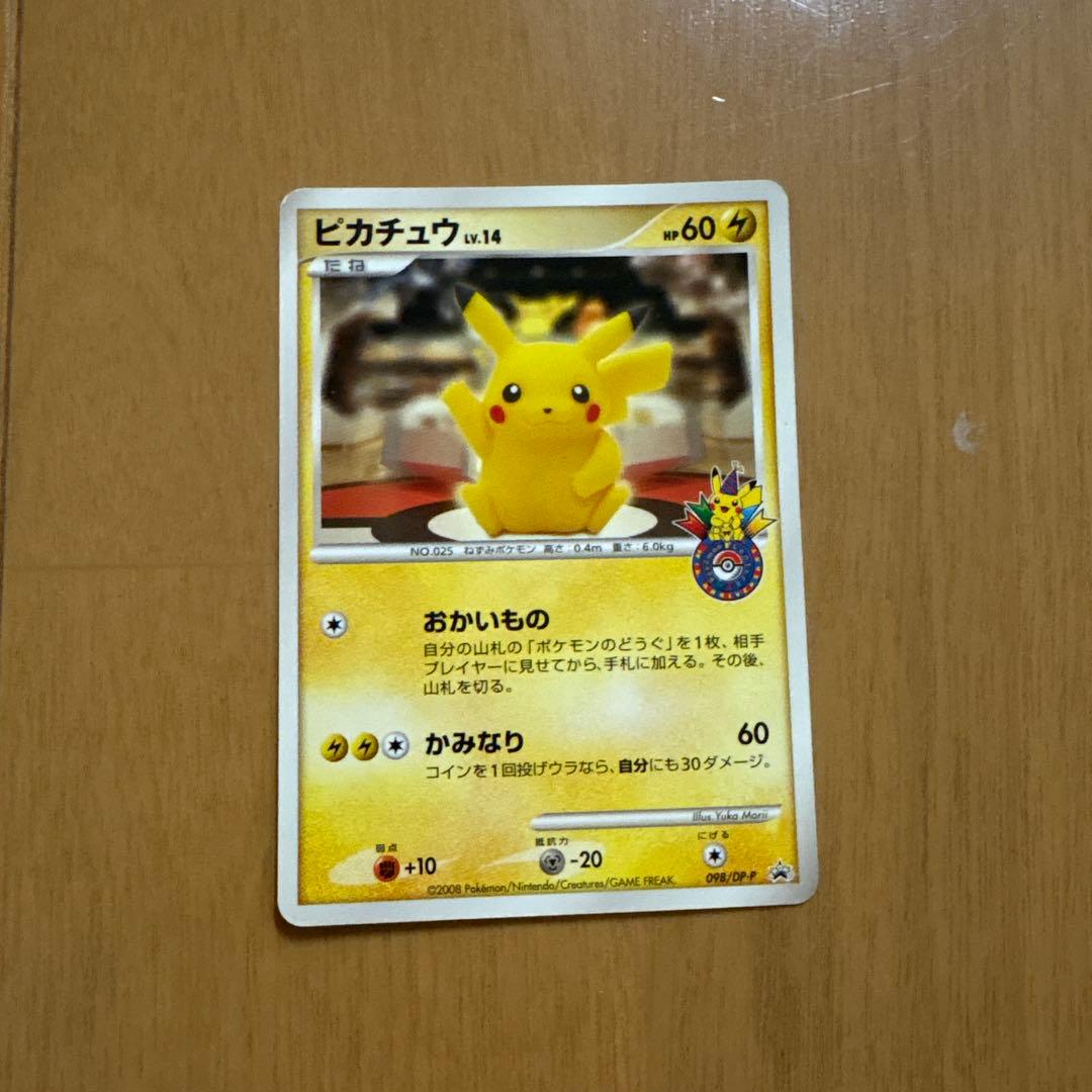 ピカチュウ ポケセン10周年記念カード ポケカ