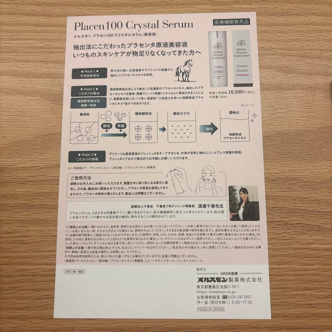 メルスモン プラセン100 クリスタルセラム 10包 - メルカリ
