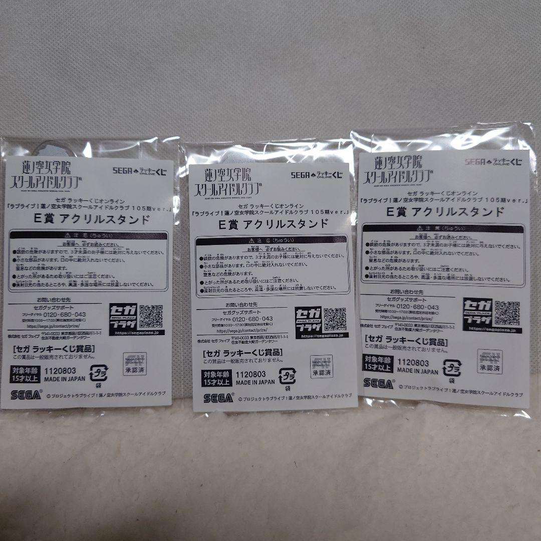 ラブライブ 蓮ノ空女学院 セガラッキーくじ アクリルスタンド 桂城泉 3
