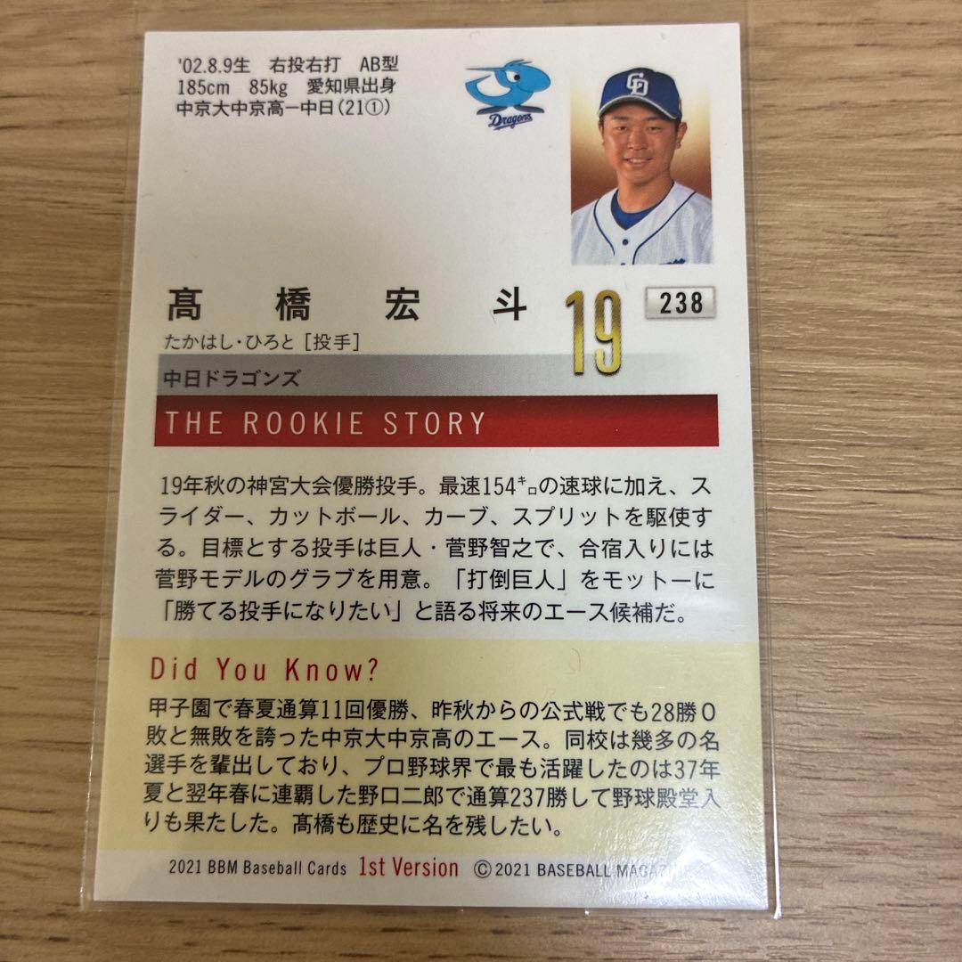 BBM 2021 中日ドラゴンズ 髙橋宏斗 ルーキーカード - メルカリ