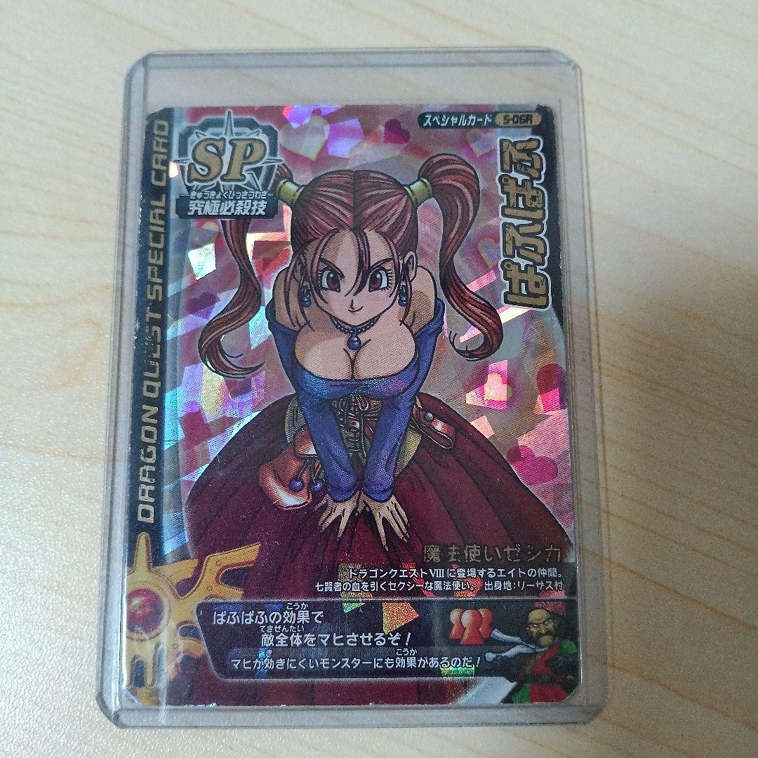 傷アリ ドラゴンクエスト モンスターバトルロード ゼシカ ぱふぱふ