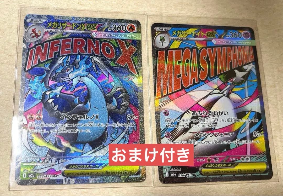 メガサーナイトex エラー版 メガリザードンXex MEGAドリーム ポケカ