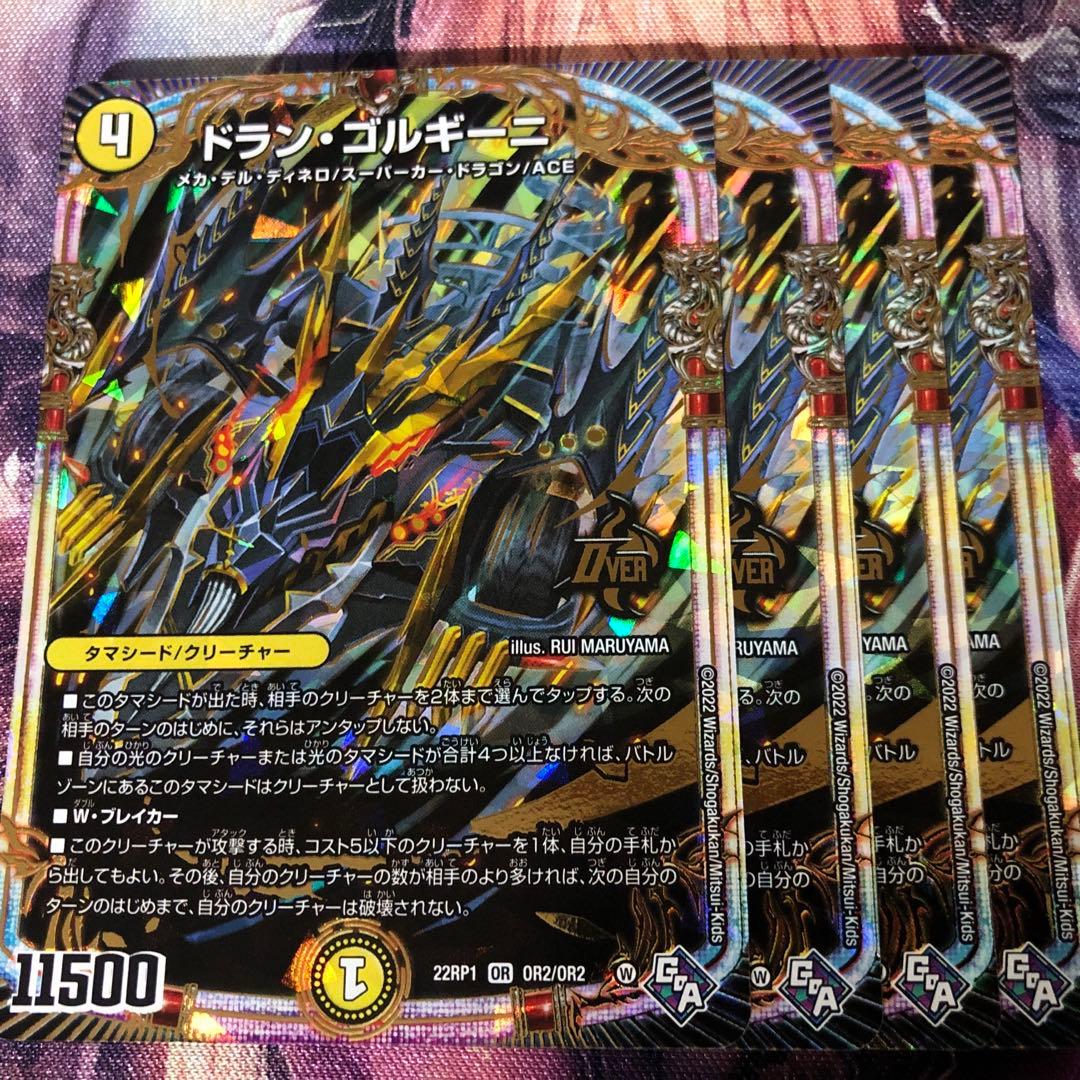 ドランゴルギーニ - メルカリ