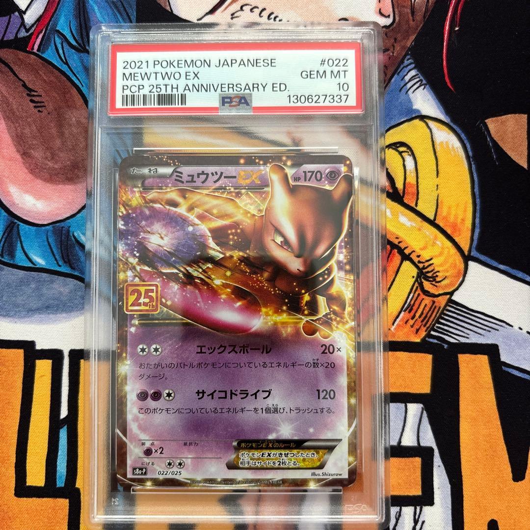 ミュウツーEX プロモカードパック 25th PSA10 PSA10 ミュウツーEX 25th ANNIVERSARY プロモ ポケモンカード｜Yahoo