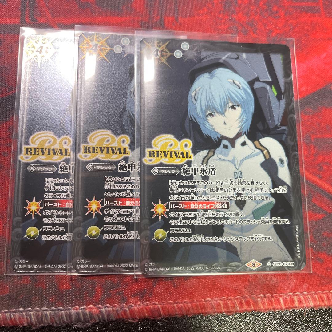 絶甲氷盾 3枚　綾波レイ ホビーステーションシングル通販店 / 絶甲氷盾（2022・綾波レイ