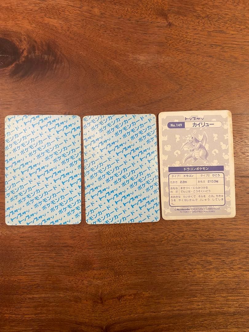 【裏青】トップサン　ポケモンカード　No.147-149 カイリュウキラ　他