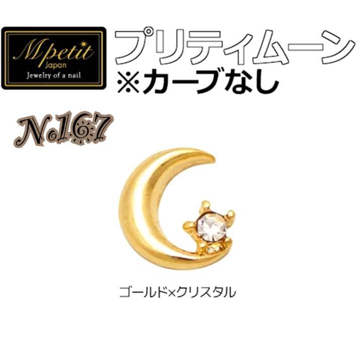 No167 ネイル 月 星 パーツ クリスタルムーン
