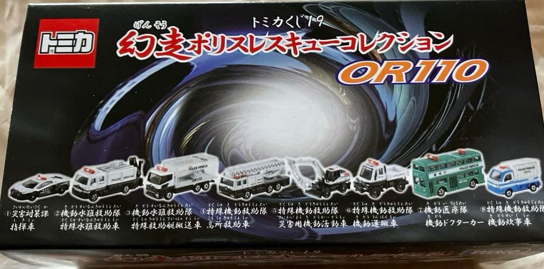 タカラトミー トミカ トミカくじ19 幻走ポリスレスキューコレクション