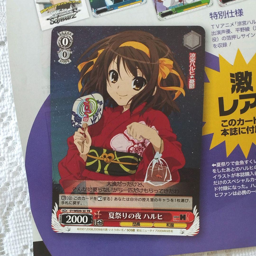 涼宮ハルヒ憂鬱スペシャルカード 新品未開封 - メルカリ