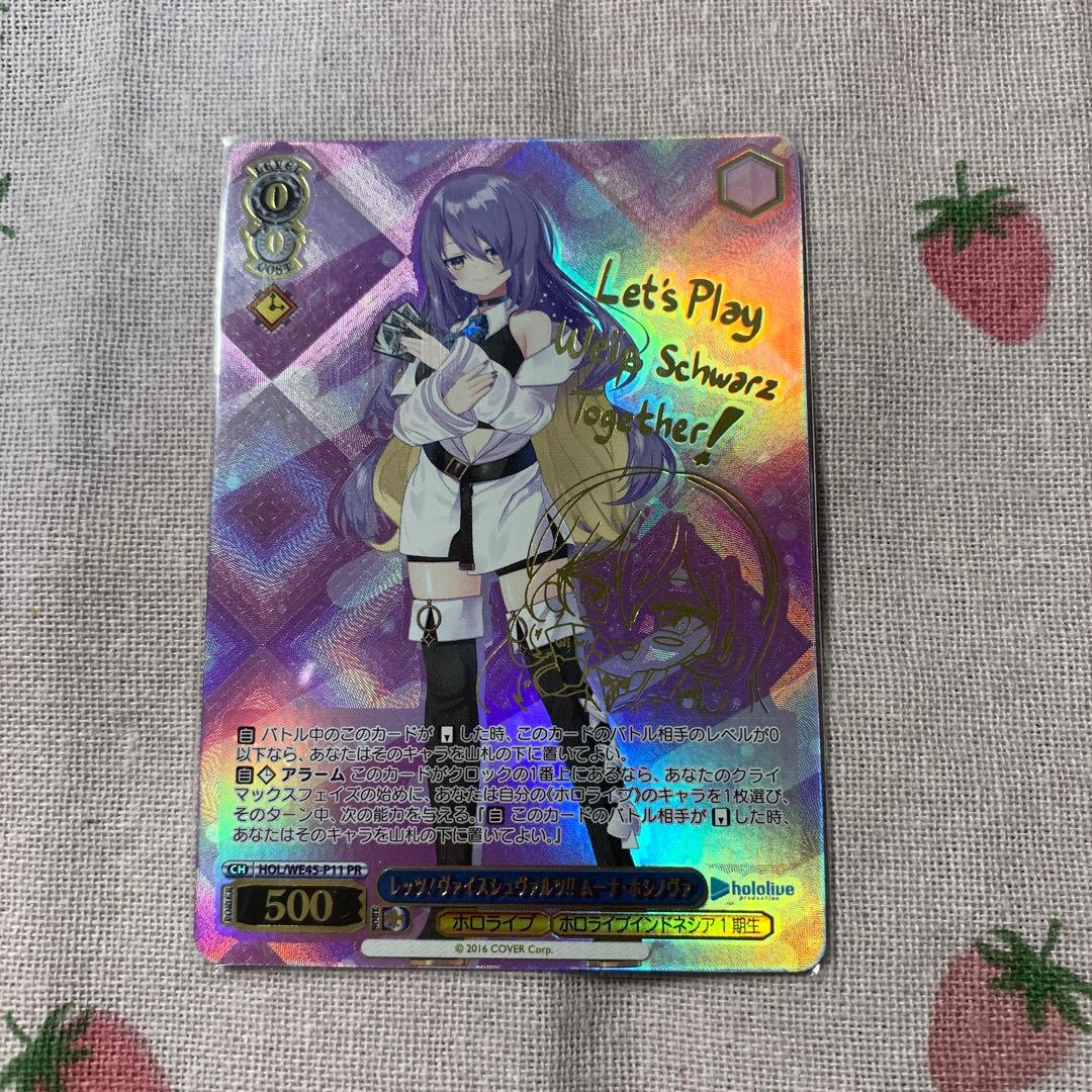 ホロライブ ヴァイスシュヴァルツ PR ムーナ・ホシノヴァ サイン