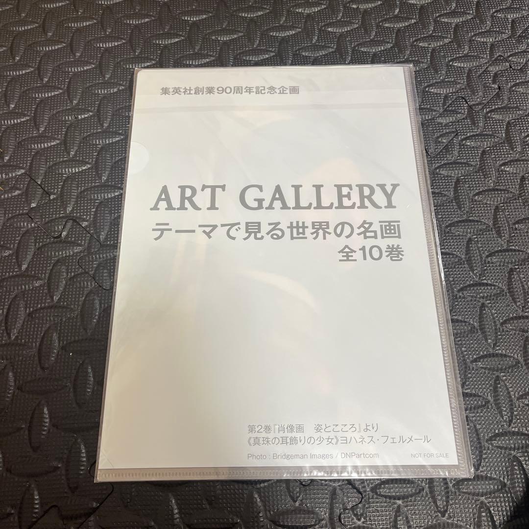 テーマで見る世界の名画 全10巻セット クリアファイル付き - メルカリ