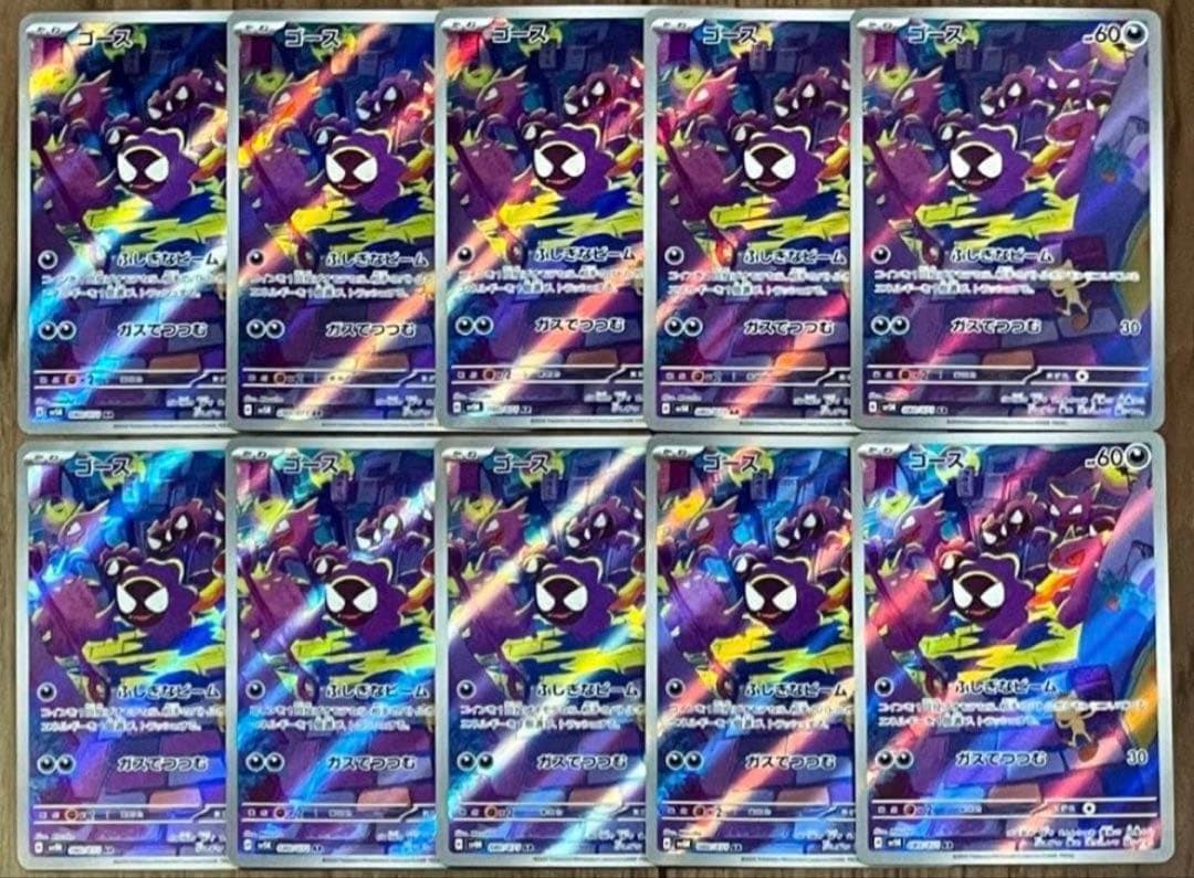 ポケモンカード ゴース AR 086/078 10枚セット まとめ売り ゴース(080/071 AR) | AR | ドラゴンスター | ポケモンカード