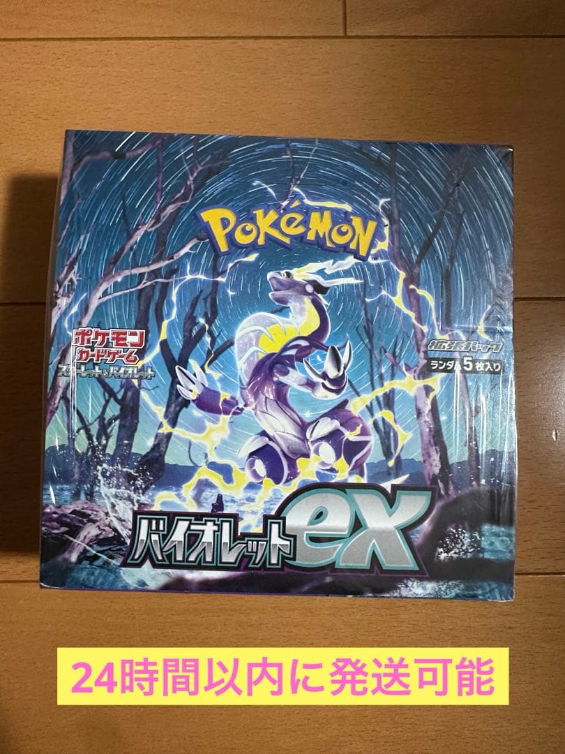 ポケモンカード バイオレットex シュリンク付き