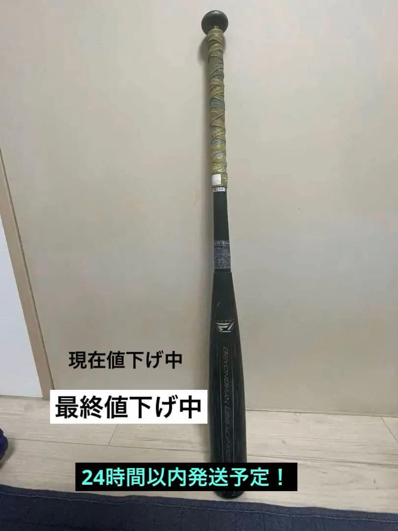 最終価格！！購入後24時間以内発送！ 軟式バット レガシーメタル　トップ83cm