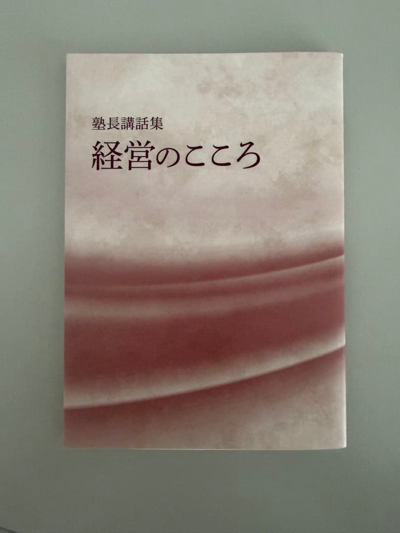 盛和塾】機関誌全153巻 + 経営のこころ＋35周年記念誌