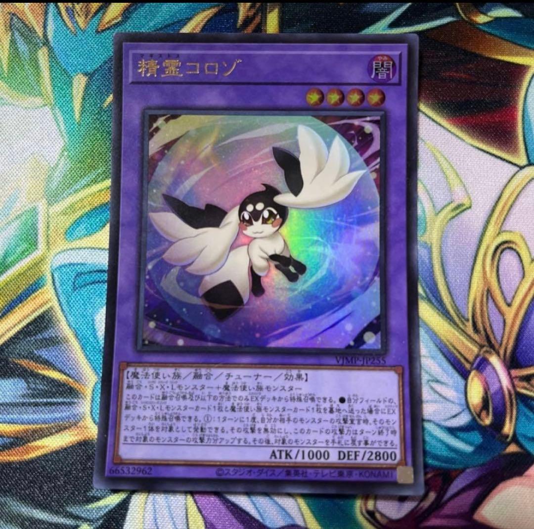 遊戯王 精霊コロゾ マギストスコロゾ ウルトラレア - メルカリ