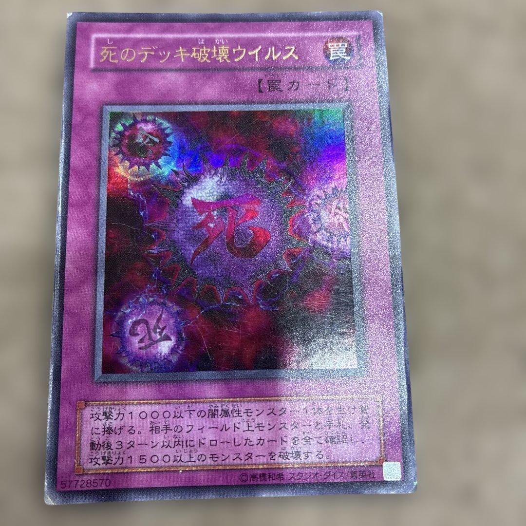 遊戯王 死のデッキ破壊ウイルス ウルトラレア - メルカリ