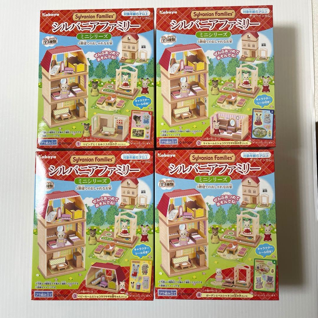 シルバニアファミリー ミニシリーズ 3階建てのおしゃれなお家 全4種
